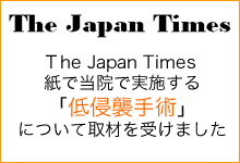 The Japan Times 当院で実施する「低浸襲手術」について取材を受けました
