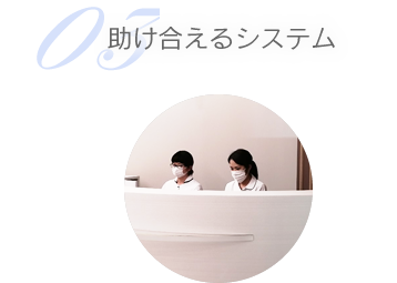 03 助け合えるシステム