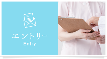 エントリー
