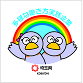 多様な働き方実践企業