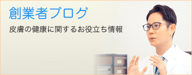 創業者ブログ